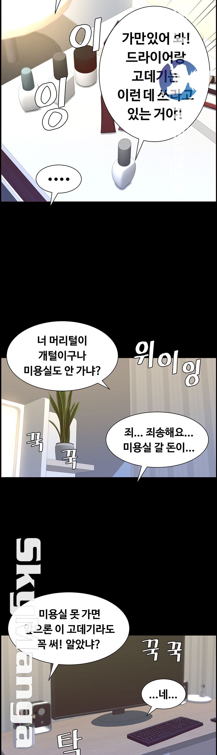 Father’s Lust Raw Chapter 84 Page 17