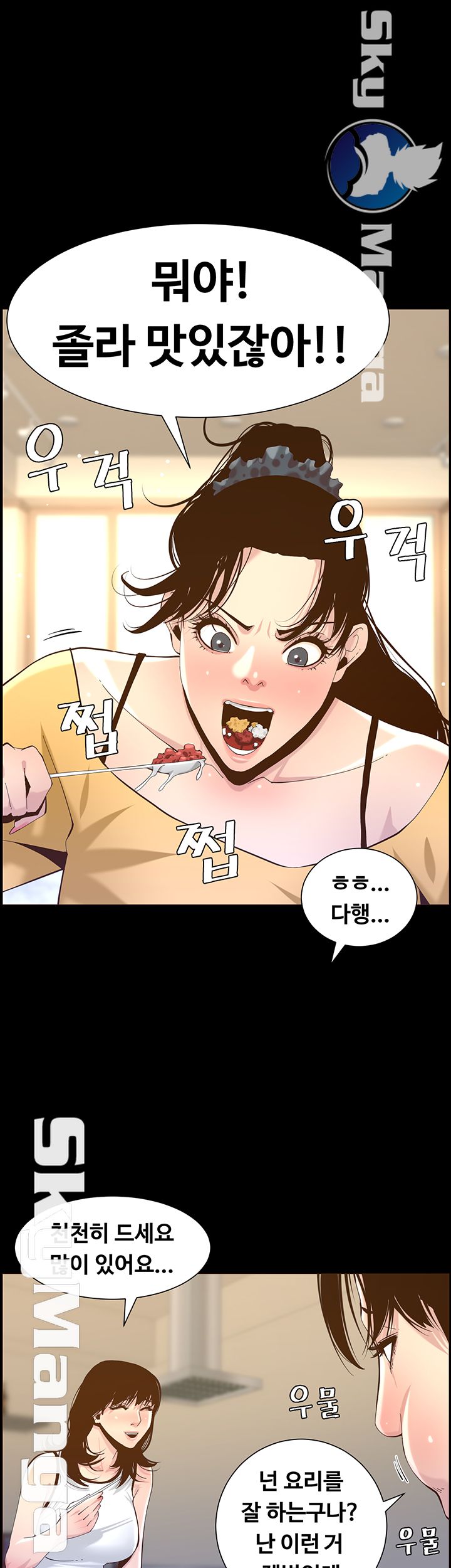Father’s Lust Raw Chapter 84 Page 3