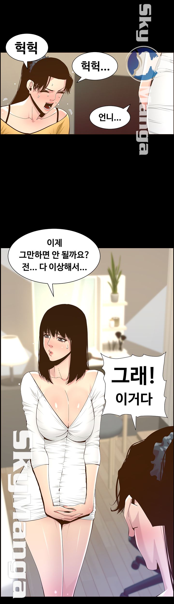 Father’s Lust Raw Chapter 84 Page 32