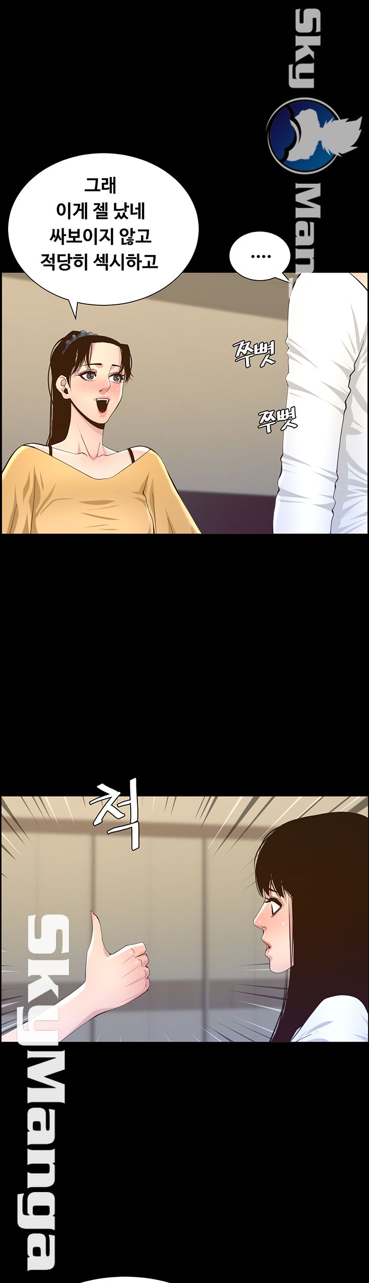 Father’s Lust Raw Chapter 84 Page 33