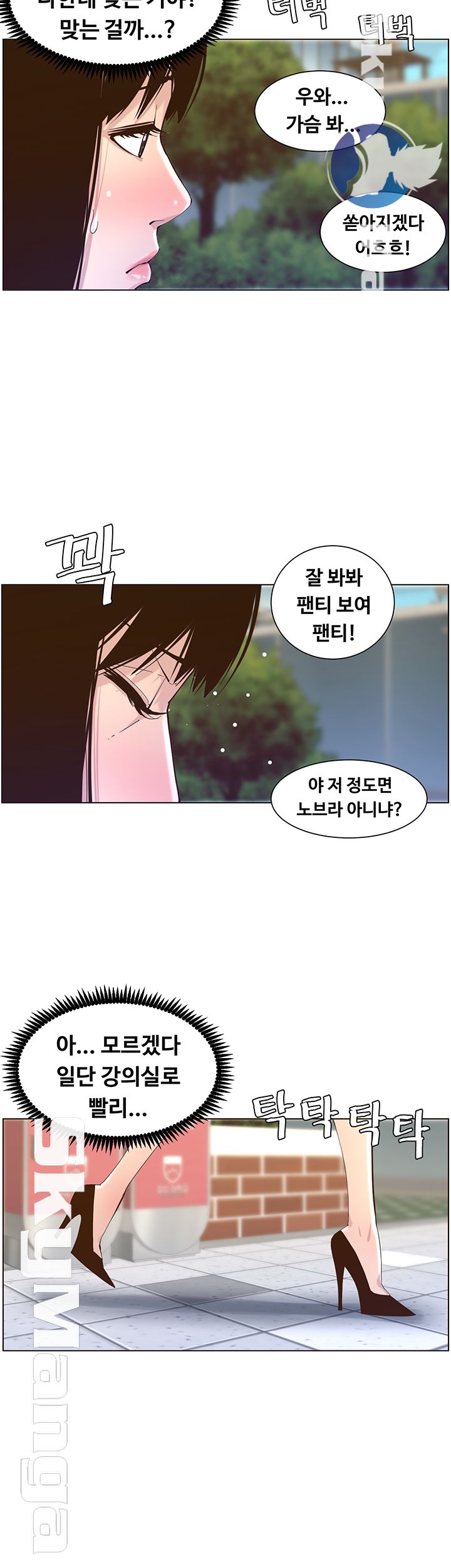 Father’s Lust Raw Chapter 84 Page 39