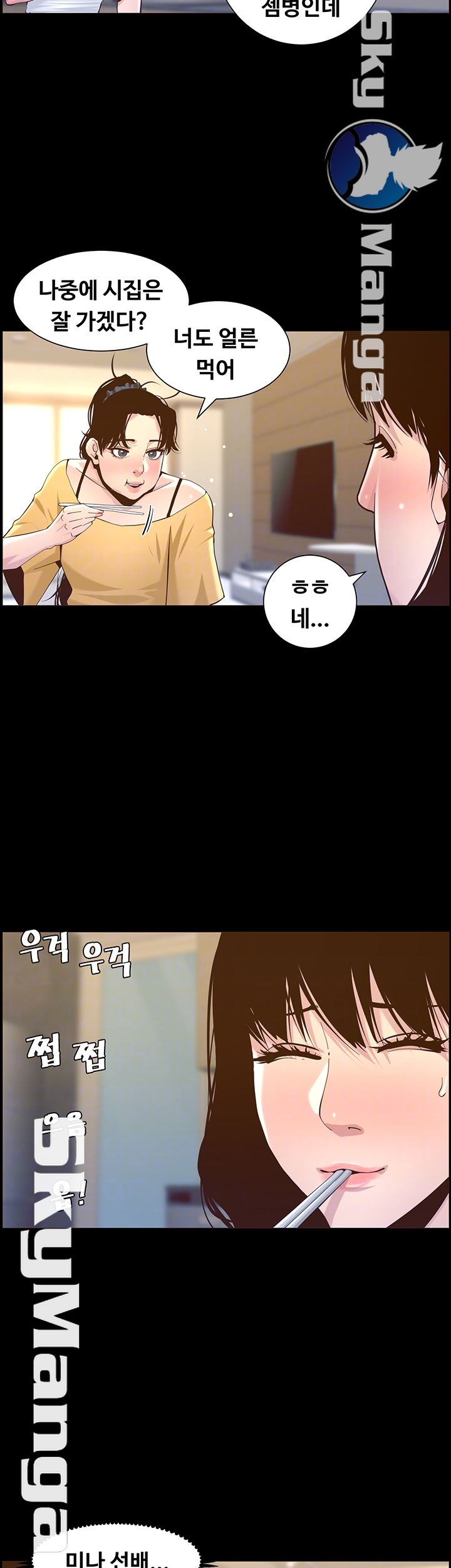 Father’s Lust Raw Chapter 84 Page 4