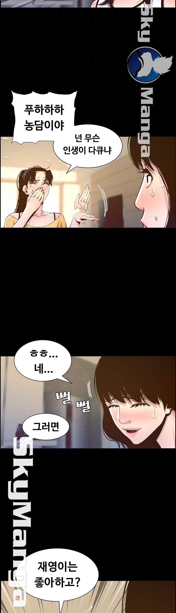 Father’s Lust Raw Chapter 84 Page 7