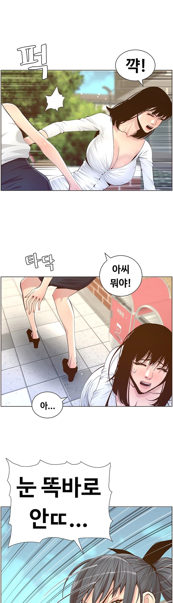 Father’s Lust Raw Chapter 85 Page 1