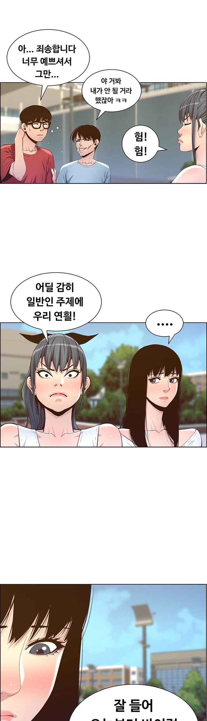 Father’s Lust Raw Chapter 85 Page 12