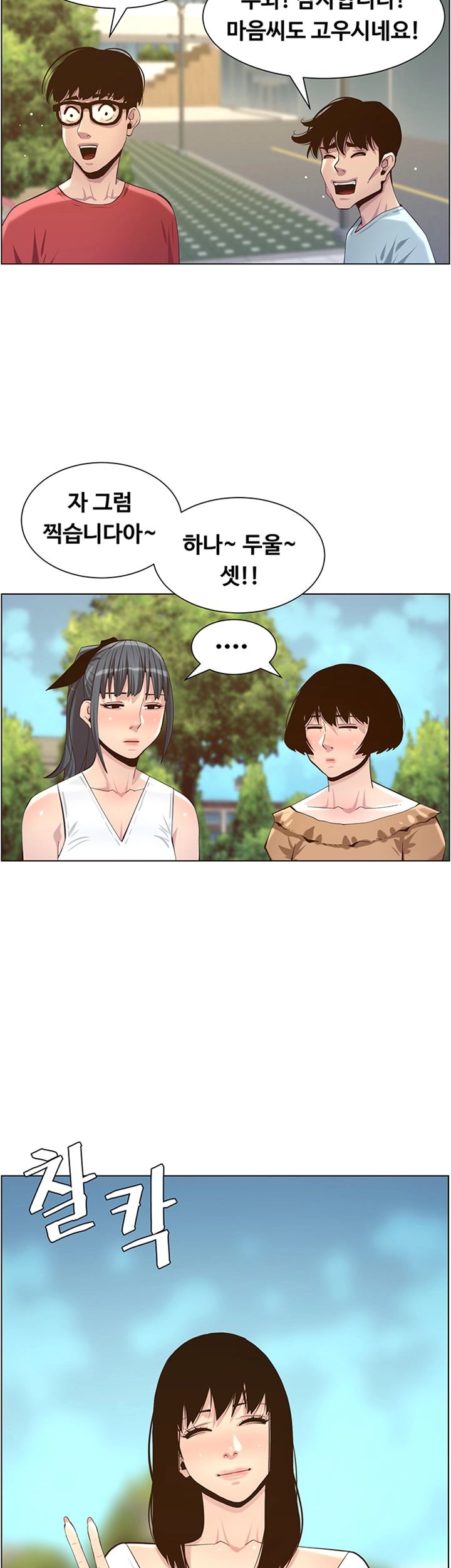 Father’s Lust Raw Chapter 85 Page 17