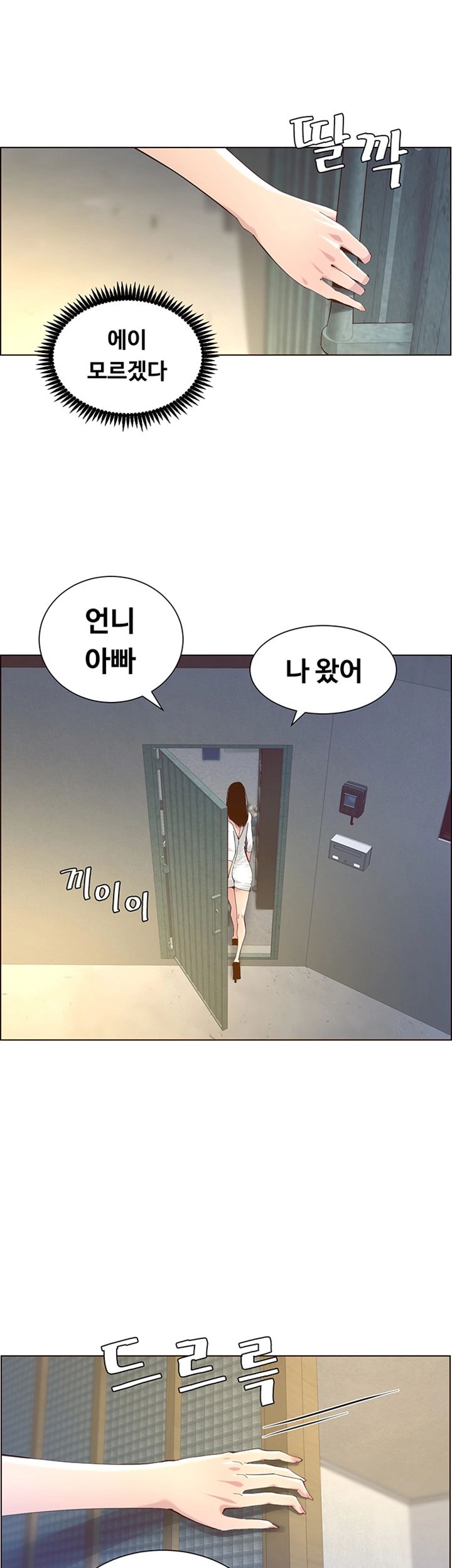 Father’s Lust Raw Chapter 85 Page 31