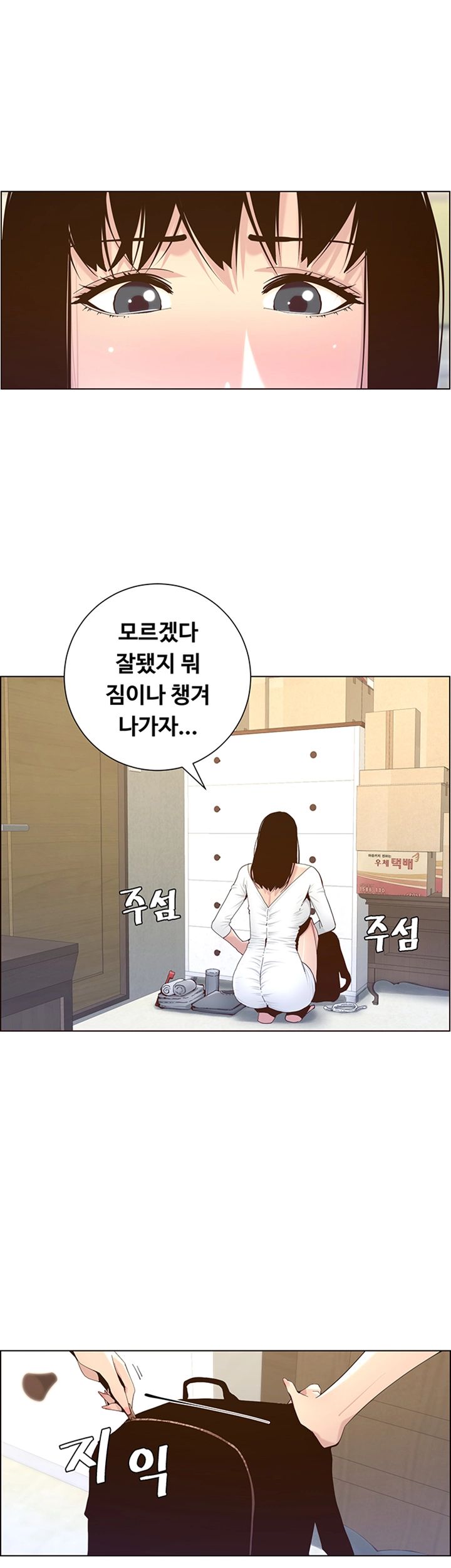 Father’s Lust Raw Chapter 85 Page 34