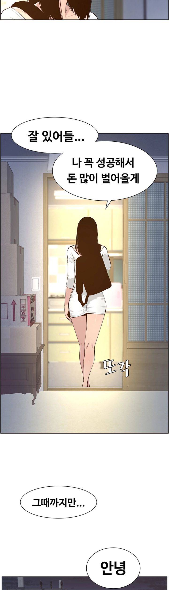Father’s Lust Raw Chapter 85 Page 37