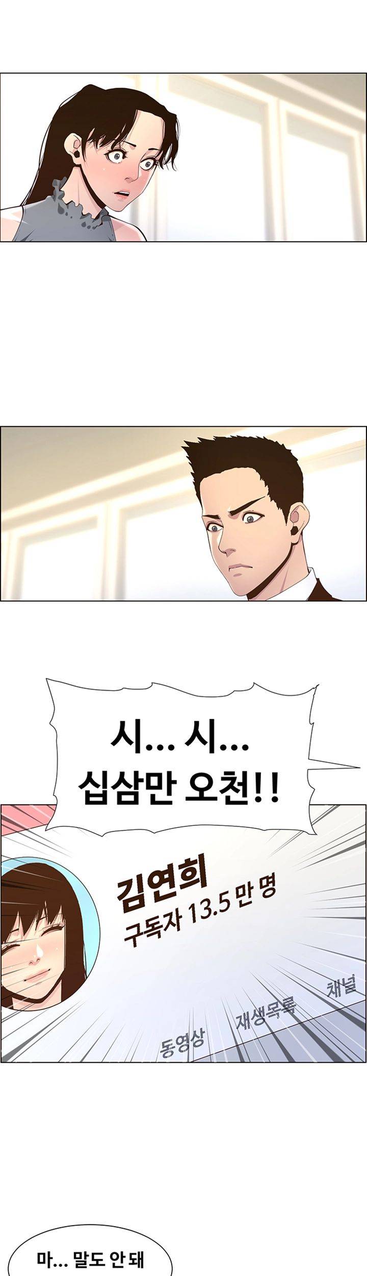 Father’s Lust Raw Chapter 85 Page 43