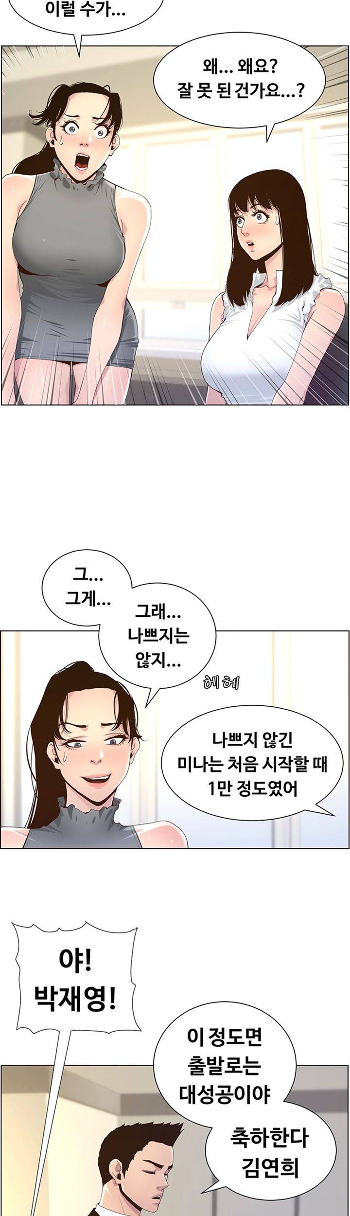 Father’s Lust Raw Chapter 85 Page 44