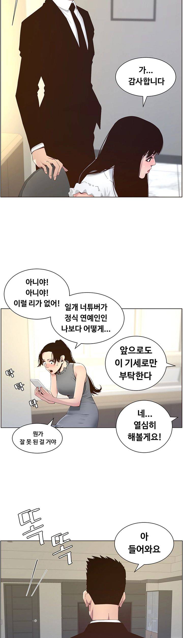 Father’s Lust Raw Chapter 85 Page 45