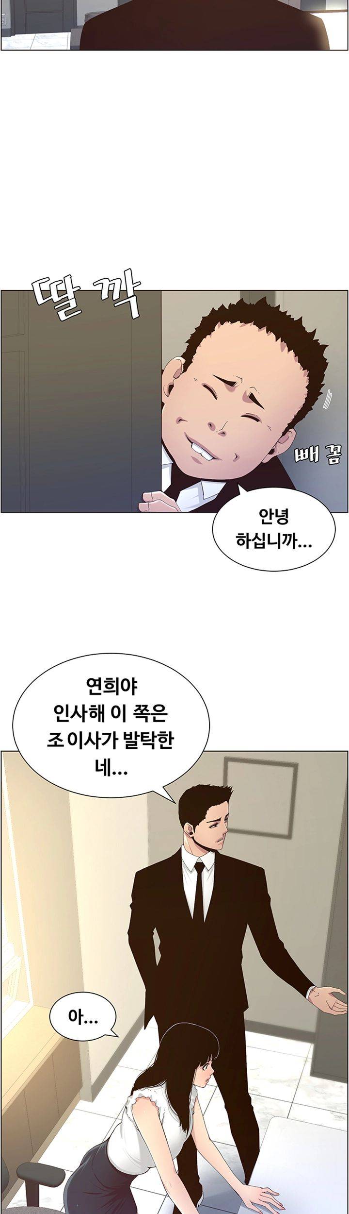 Father’s Lust Raw Chapter 85 Page 46