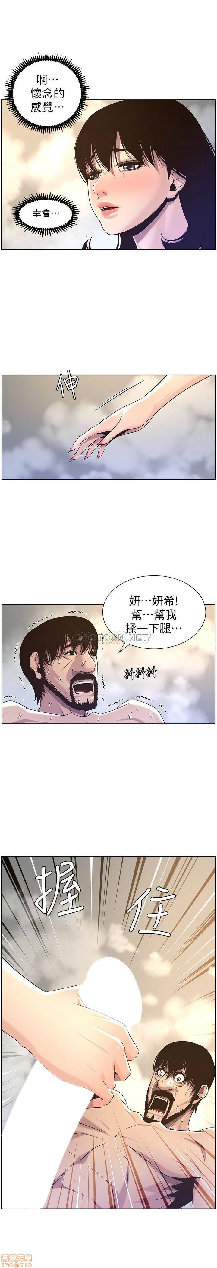 Father’s Lust Raw Chapter 59 Page 13