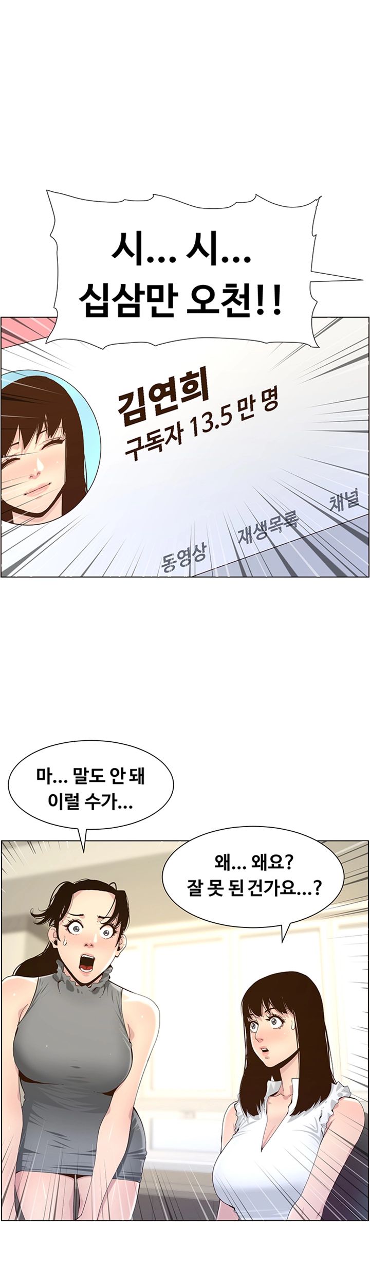 Father’s Lust Raw Chapter 86 Page 1