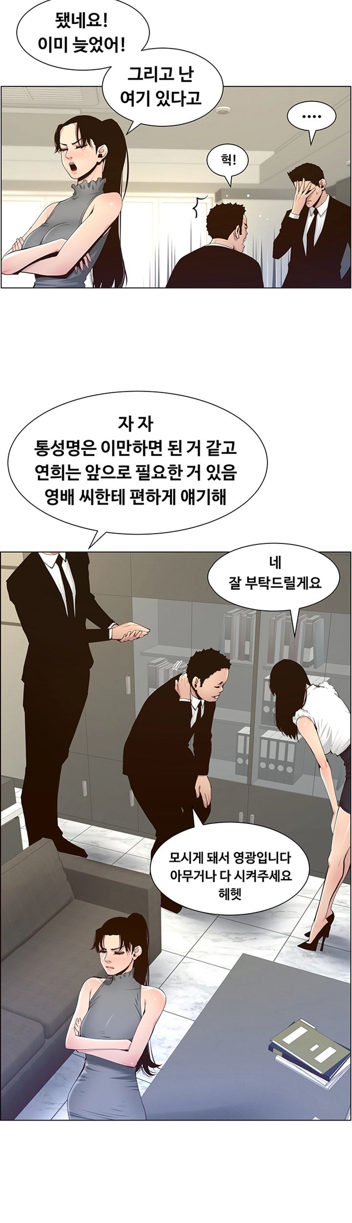 Father’s Lust Raw Chapter 86 Page 11
