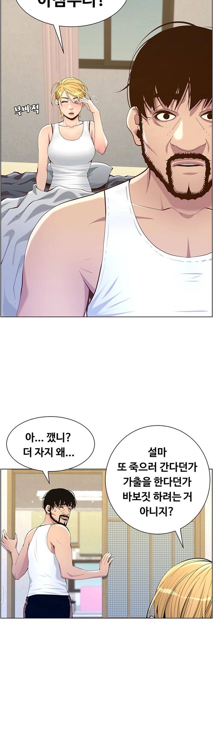 Father’s Lust Raw Chapter 86 Page 19