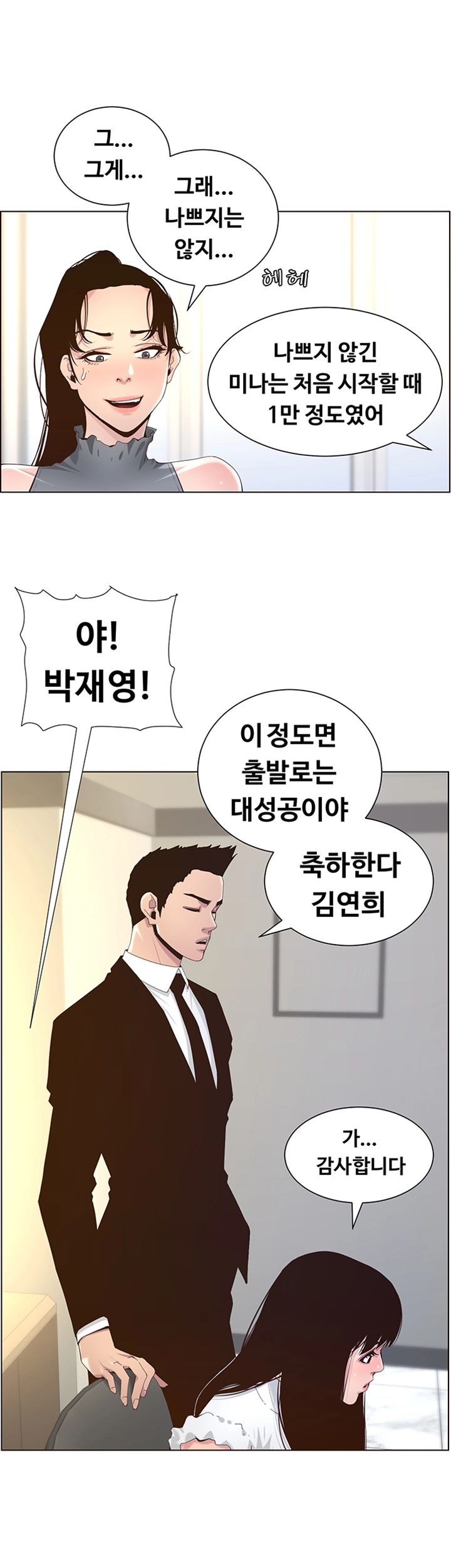 Father’s Lust Raw Chapter 86 Page 2