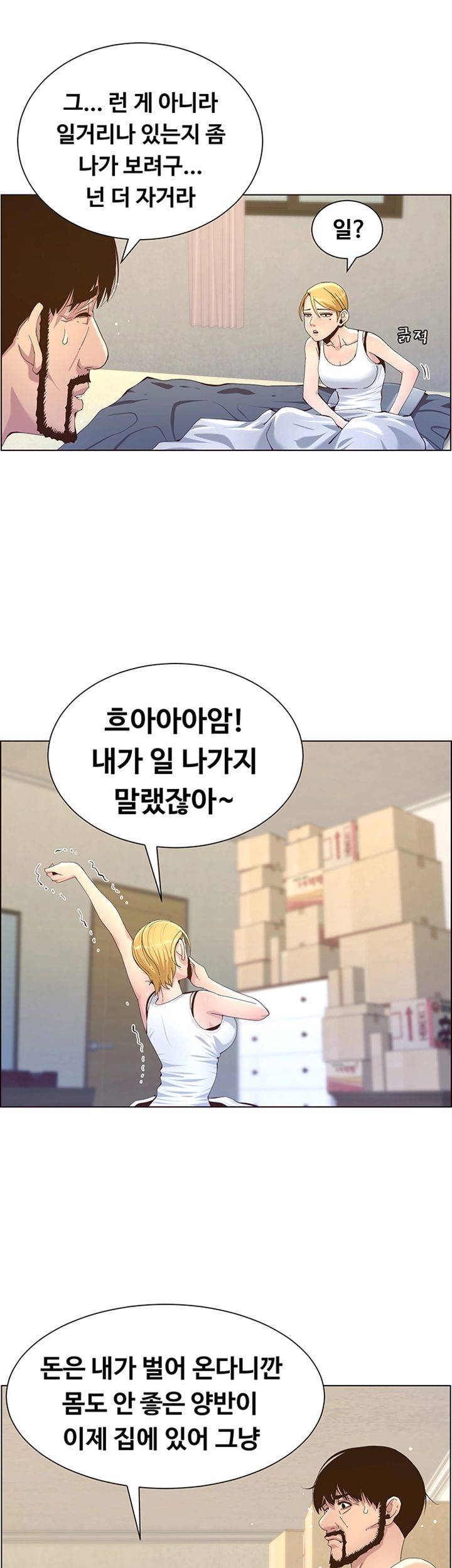 Father’s Lust Raw Chapter 86 Page 21