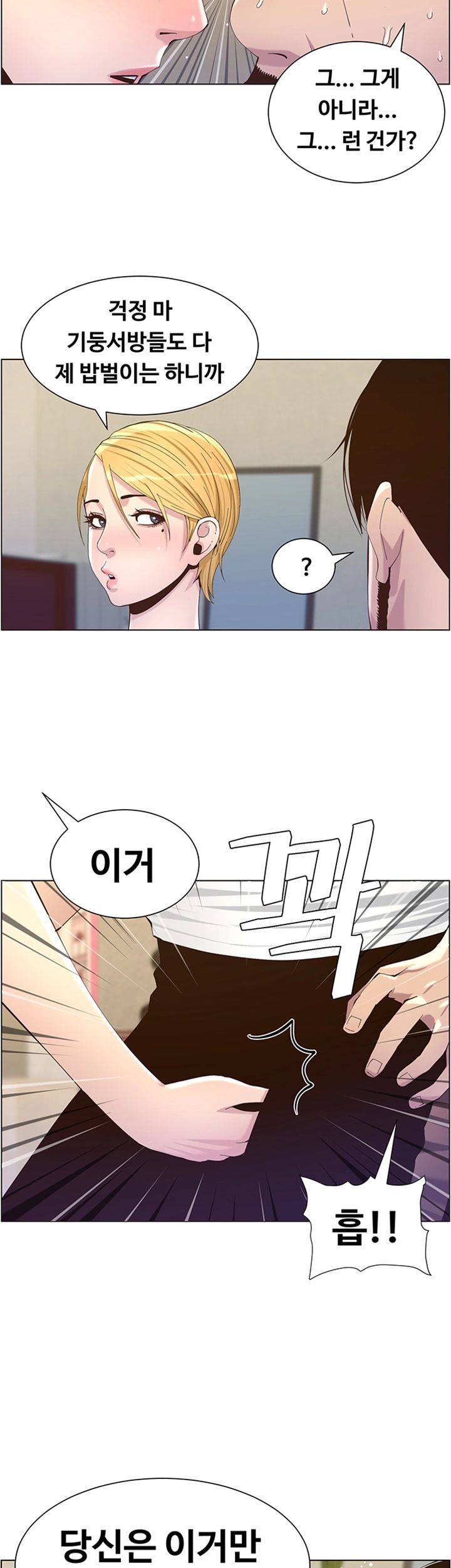 Father’s Lust Raw Chapter 86 Page 23