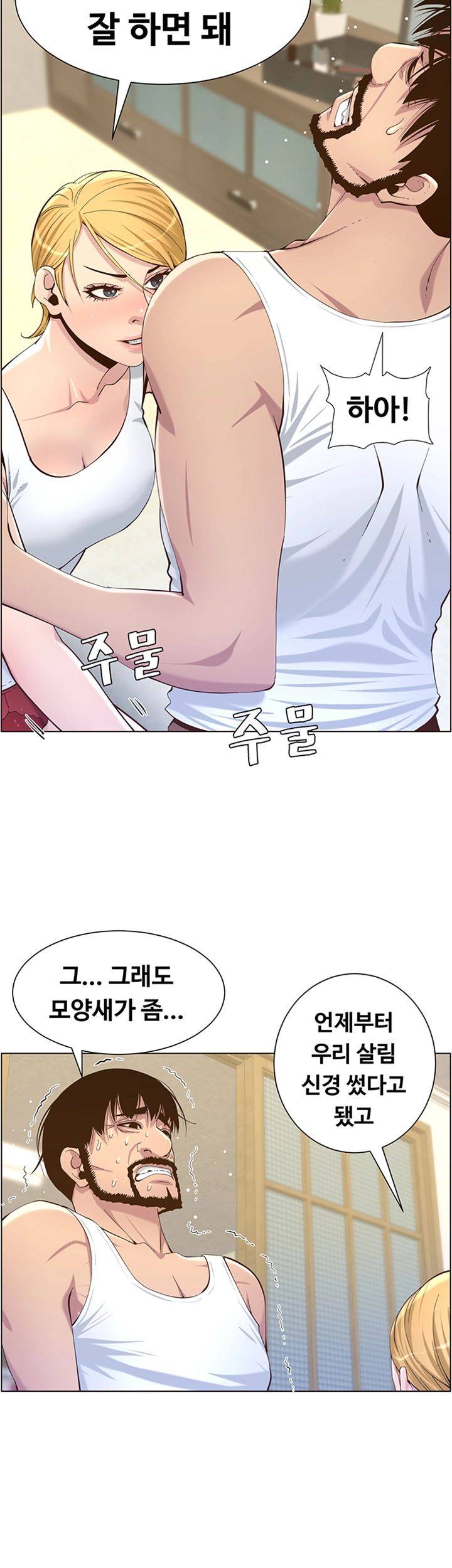 Father’s Lust Raw Chapter 86 Page 24