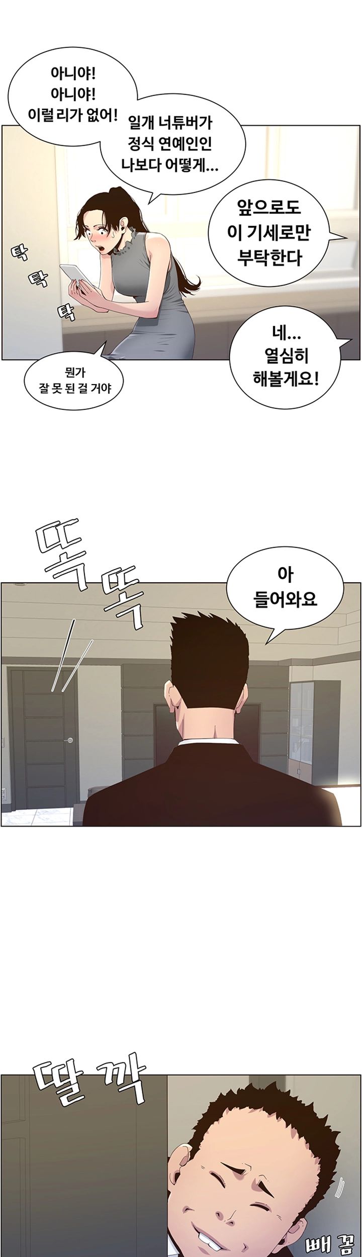 Father’s Lust Raw Chapter 86 Page 3