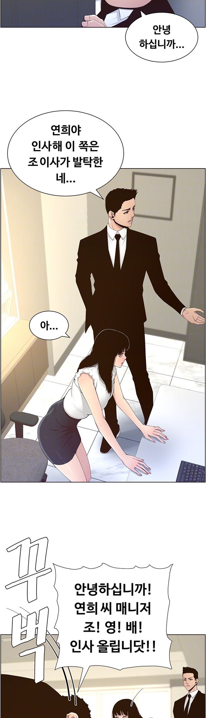 Father’s Lust Raw Chapter 86 Page 4