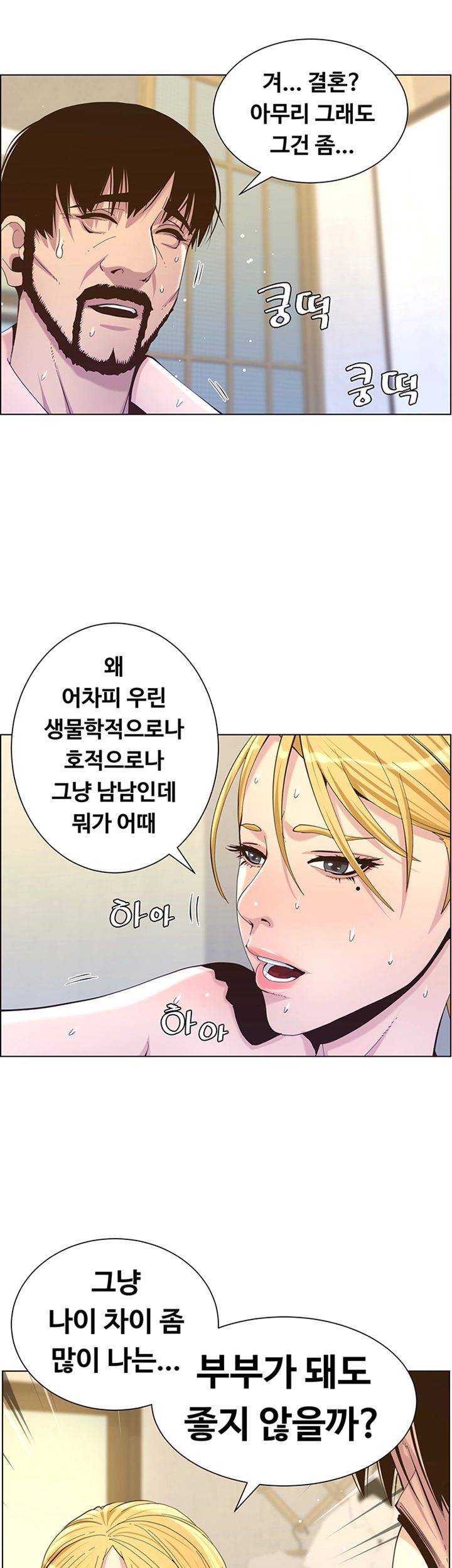 Father’s Lust Raw Chapter 86 Page 43