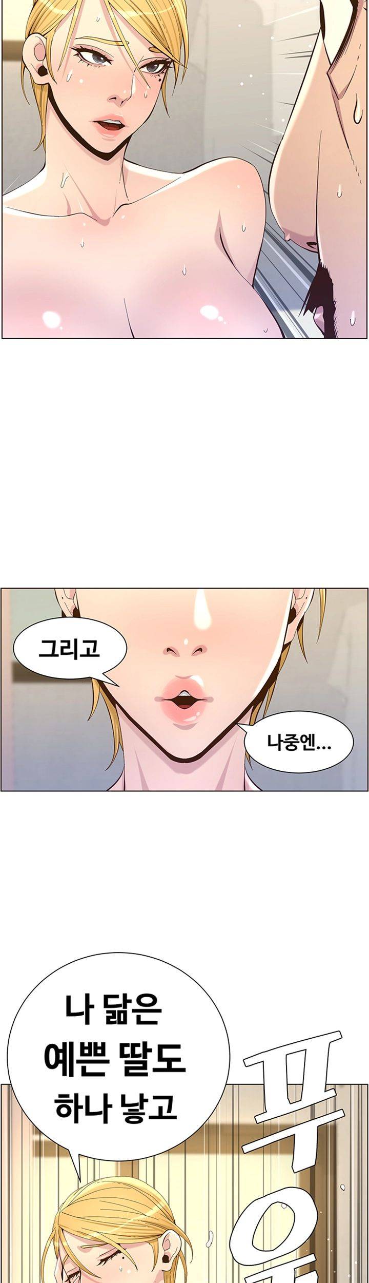 Father’s Lust Raw Chapter 86 Page 44