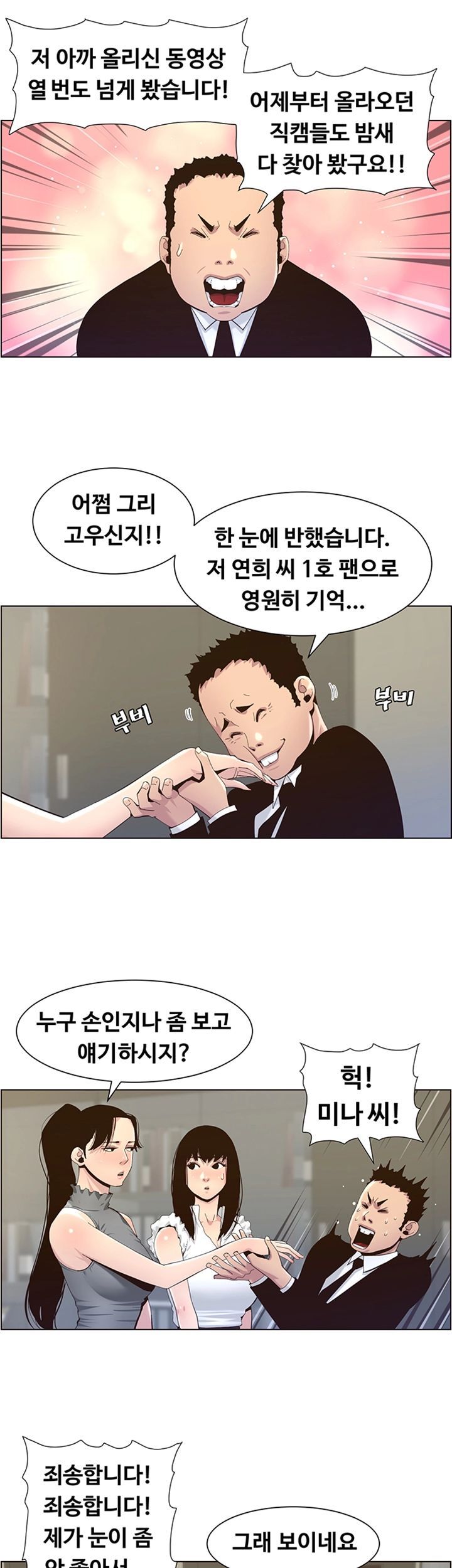 Father’s Lust Raw Chapter 86 Page 7