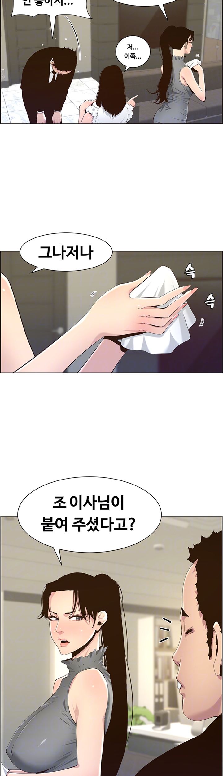 Father’s Lust Raw Chapter 86 Page 8