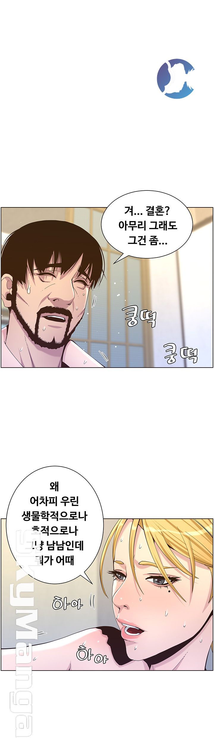 Father’s Lust Raw Chapter 87 Page 1