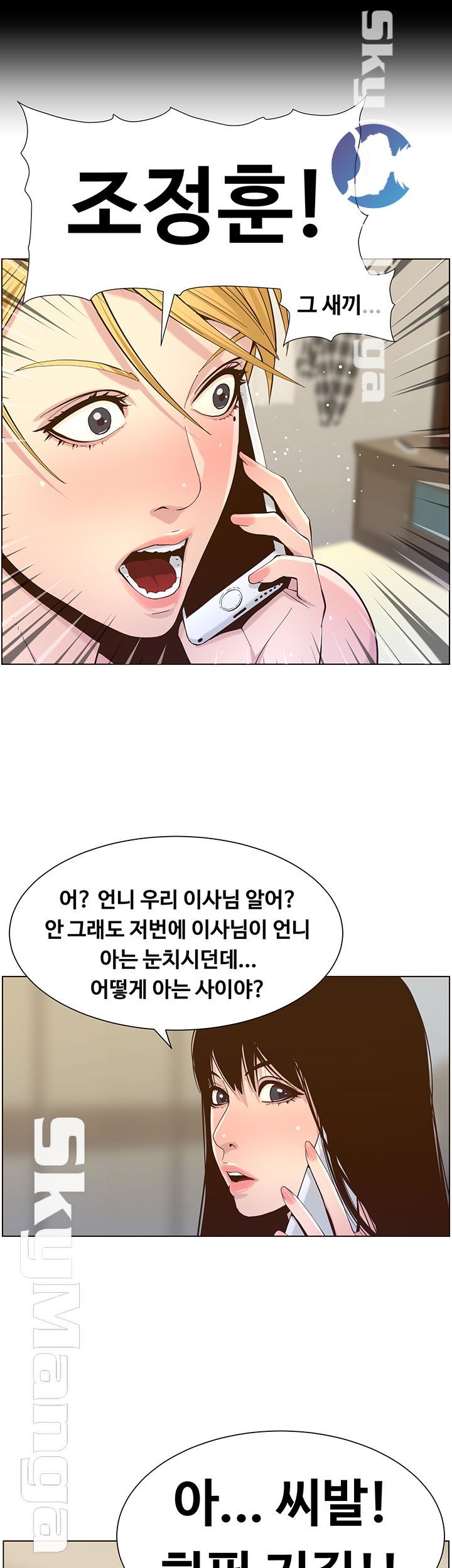 Father’s Lust Raw Chapter 87 Page 13