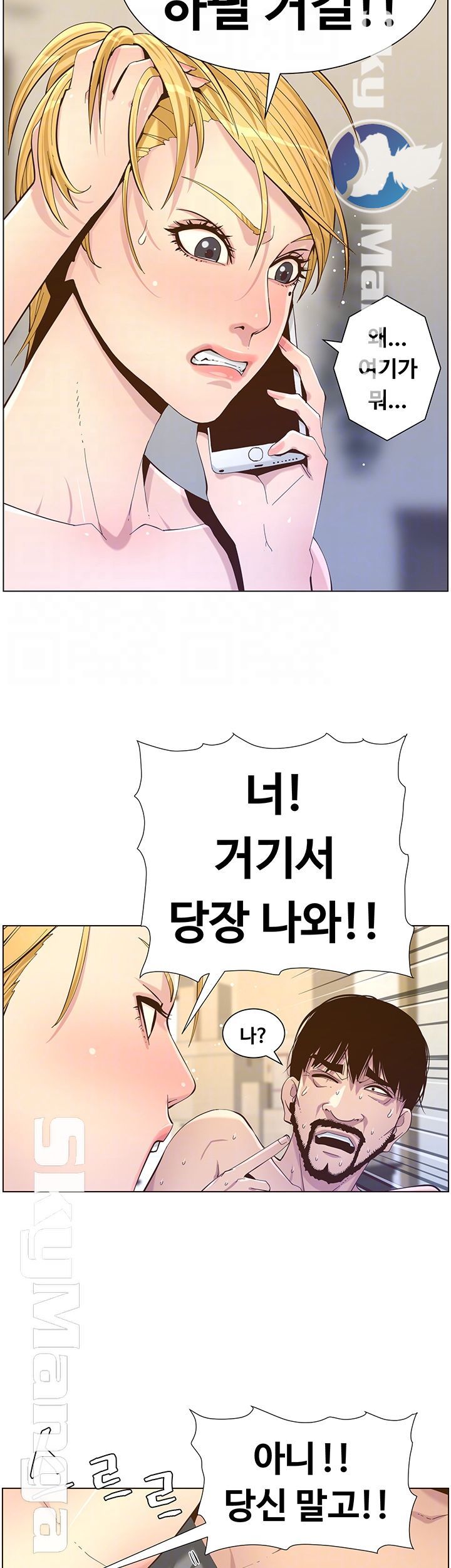 Father’s Lust Raw Chapter 87 Page 14