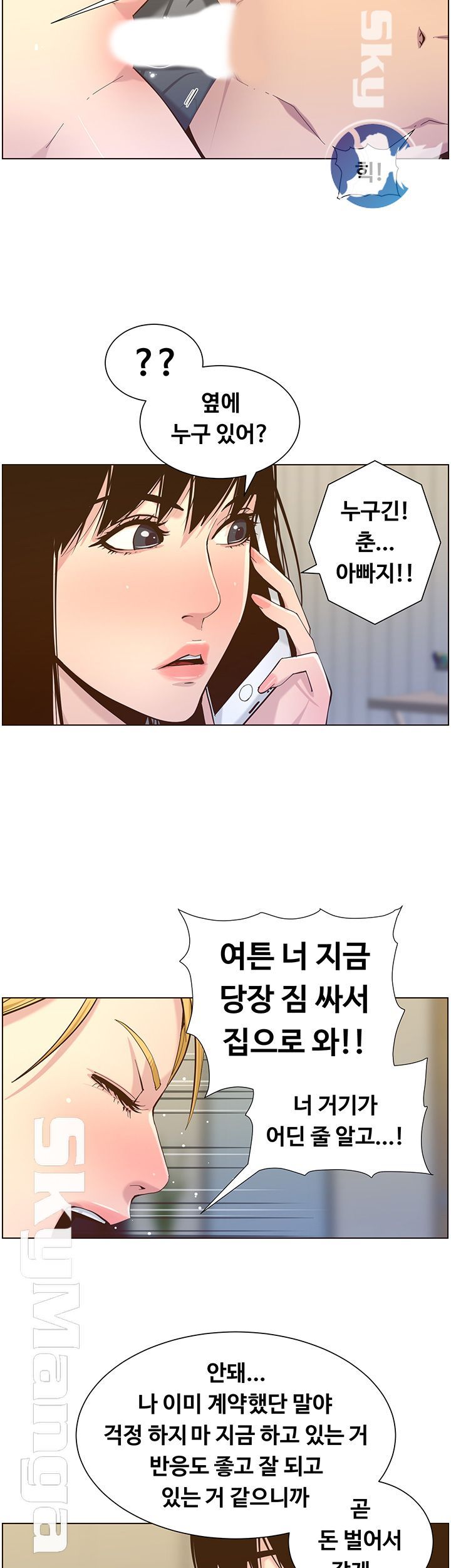 Father’s Lust Raw Chapter 87 Page 15