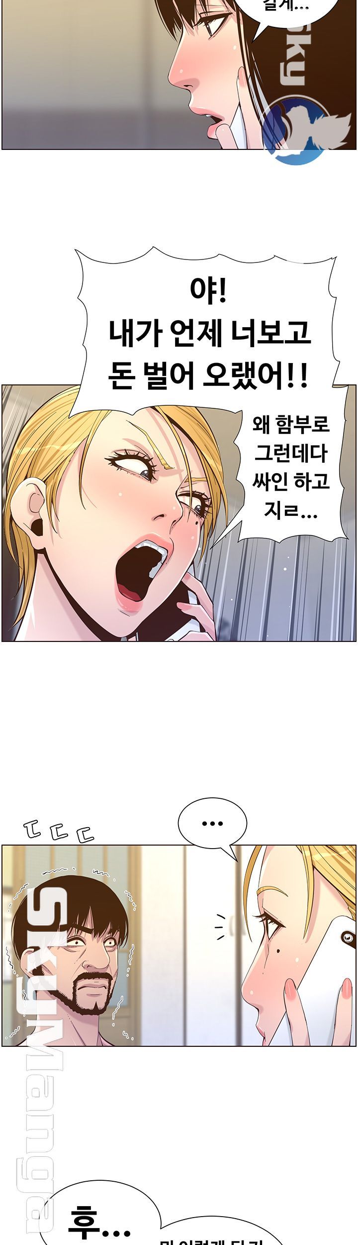 Father’s Lust Raw Chapter 87 Page 16