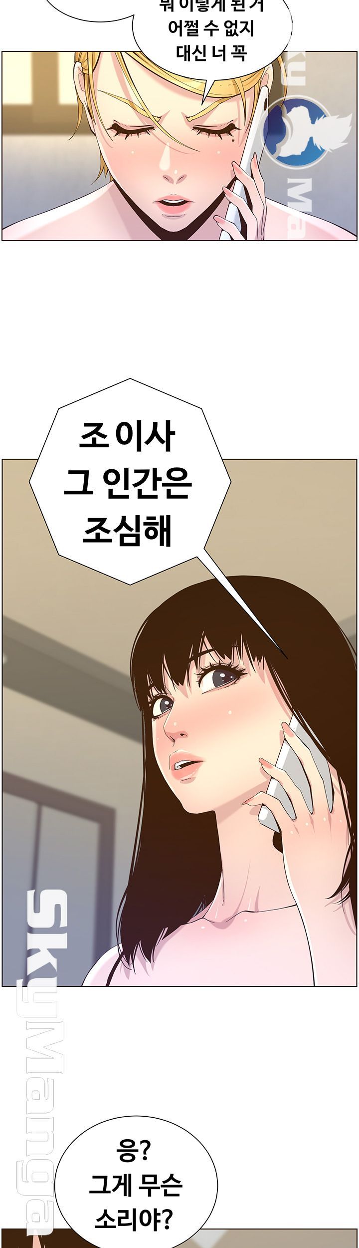 Father’s Lust Raw Chapter 87 Page 17