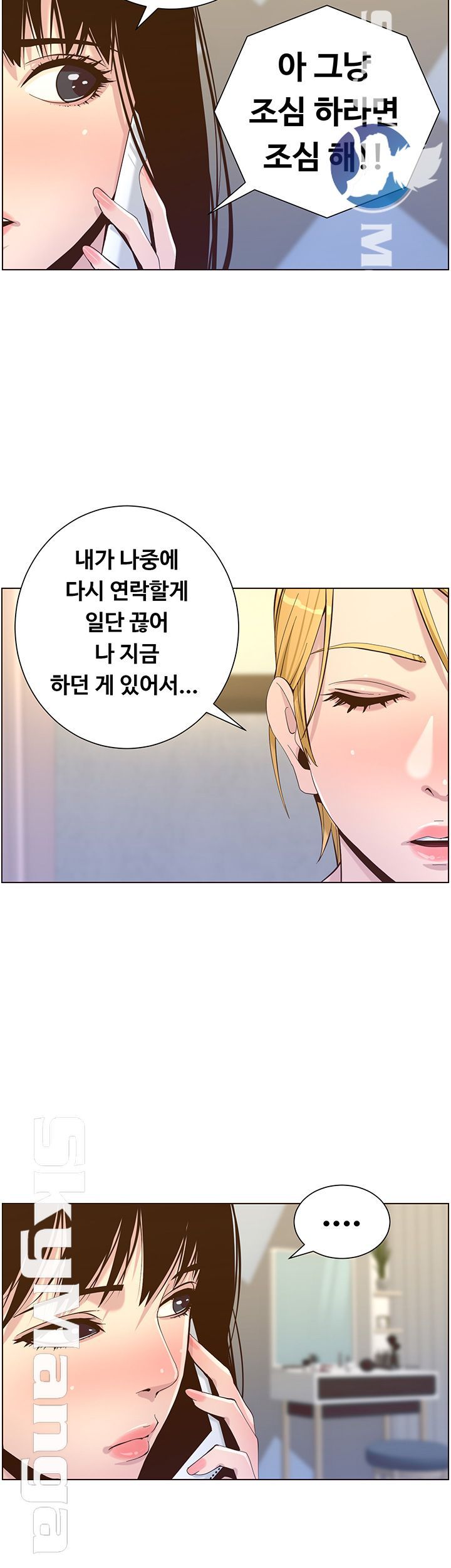 Father’s Lust Raw Chapter 87 Page 18