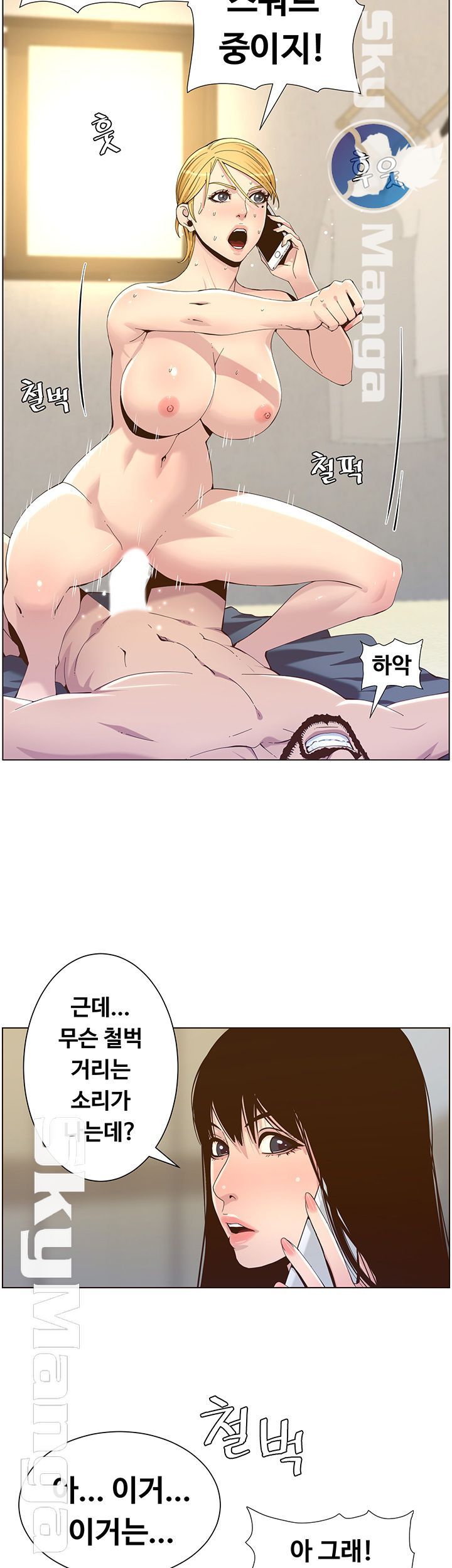 Father’s Lust Raw Chapter 87 Page 21