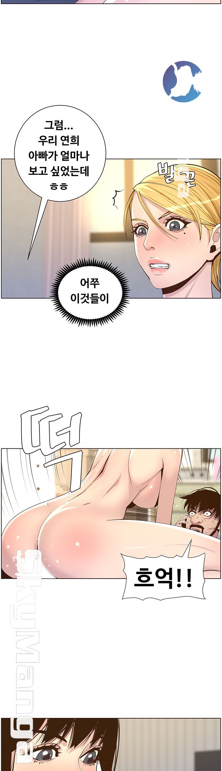 Father’s Lust Raw Chapter 87 Page 27