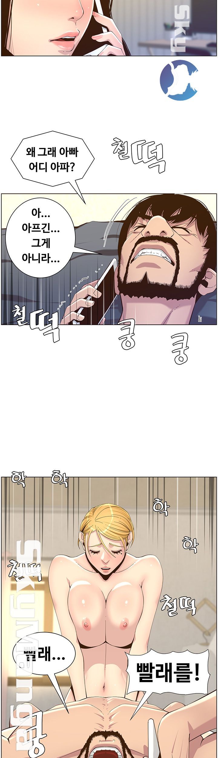 Father’s Lust Raw Chapter 87 Page 28