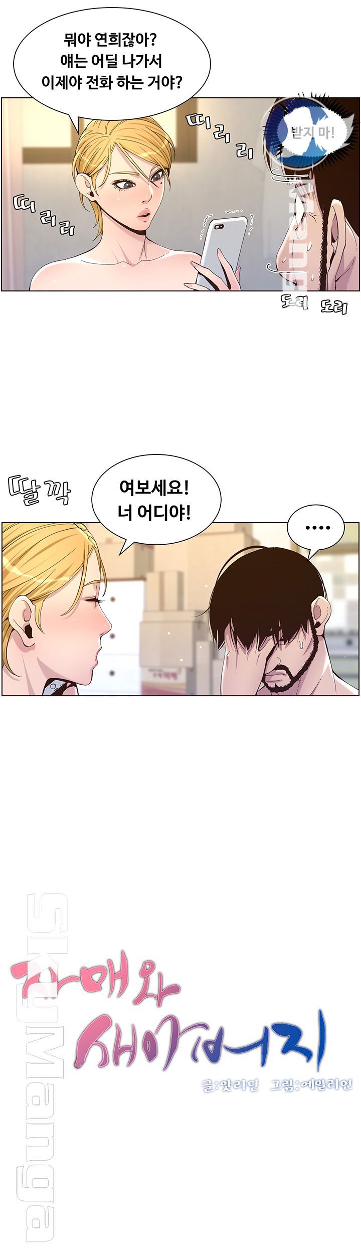 Father’s Lust Raw Chapter 87 Page 7