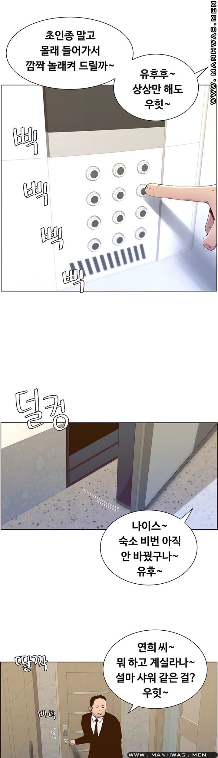 Father’s Lust Raw Chapter 88 Page 17