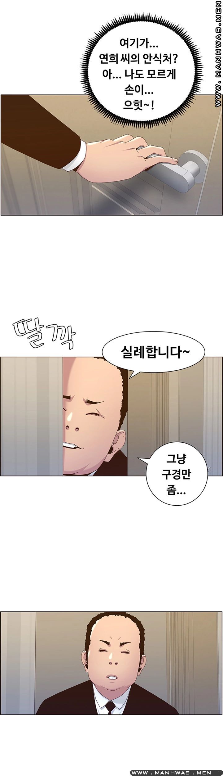 Father’s Lust Raw Chapter 88 Page 20