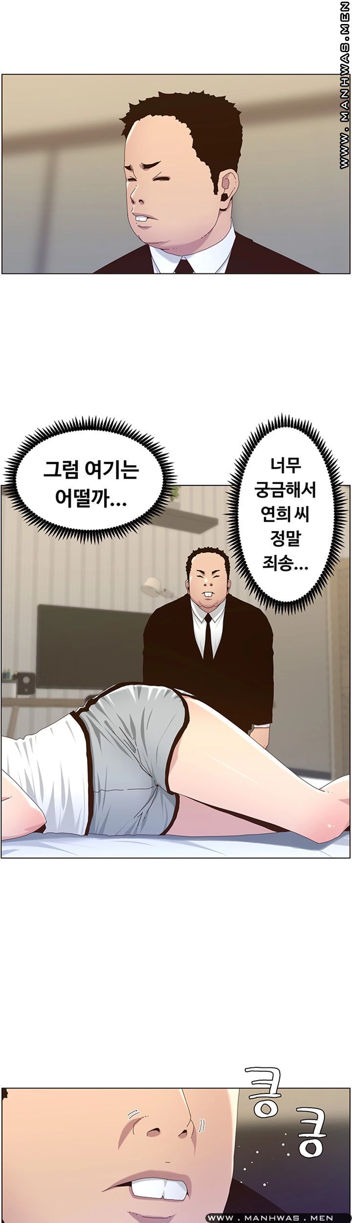 Father’s Lust Raw Chapter 88 Page 27