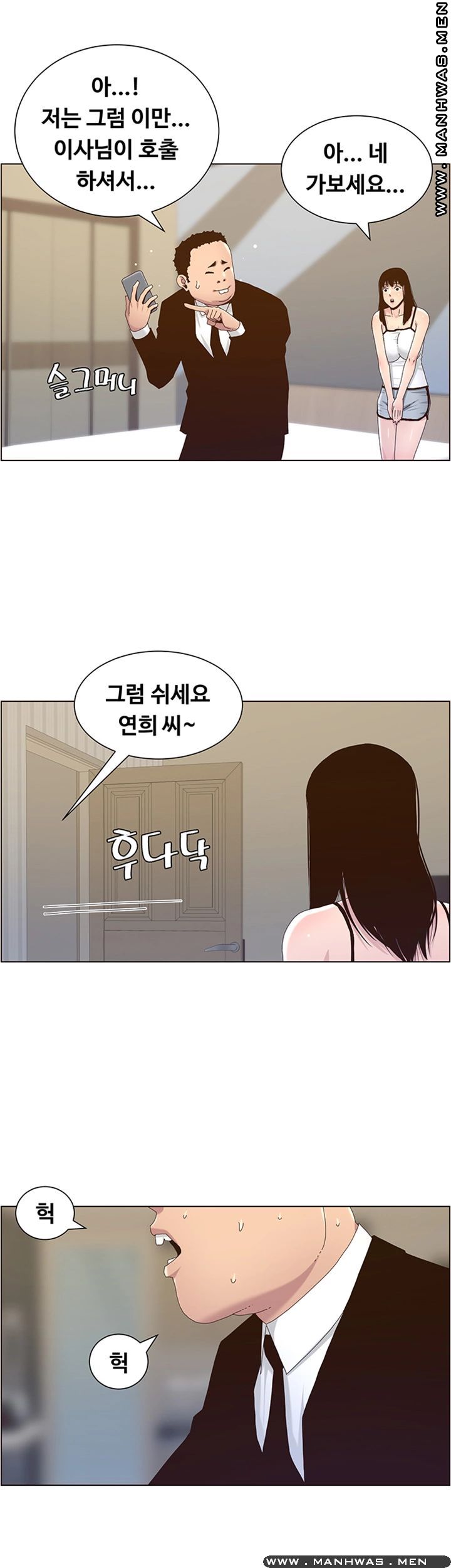 Father’s Lust Raw Chapter 88 Page 36