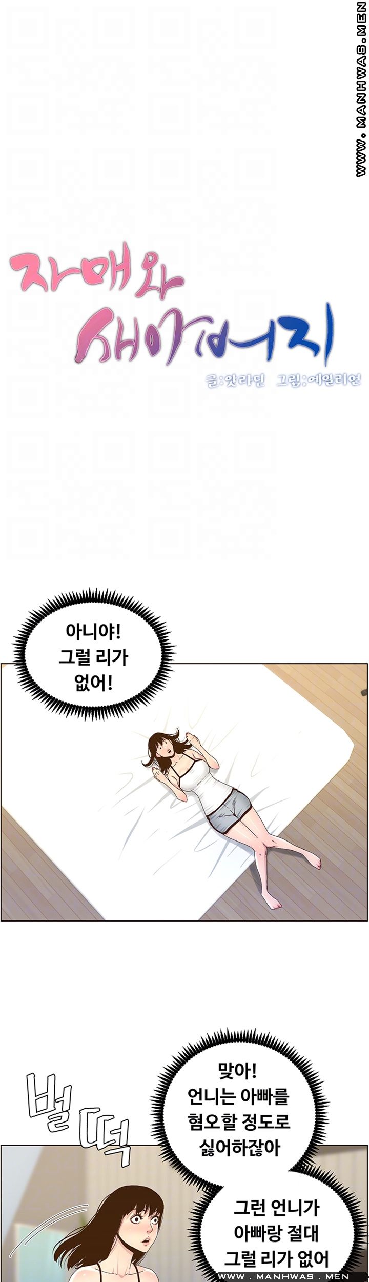 Father’s Lust Raw Chapter 88 Page 8