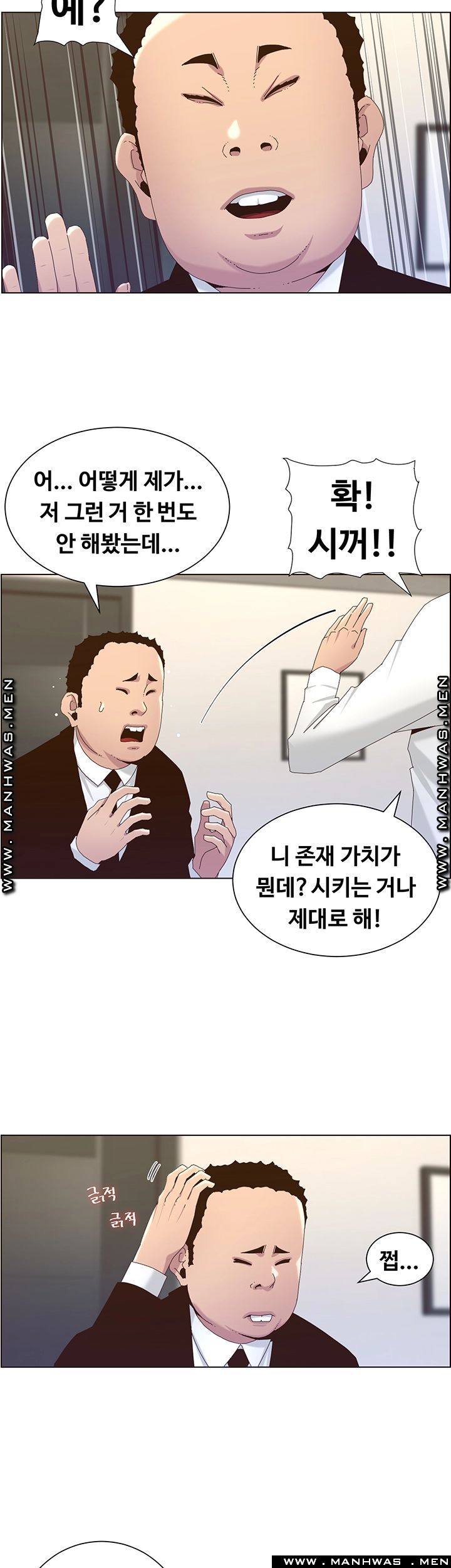 Father’s Lust Raw Chapter 89 Page 10