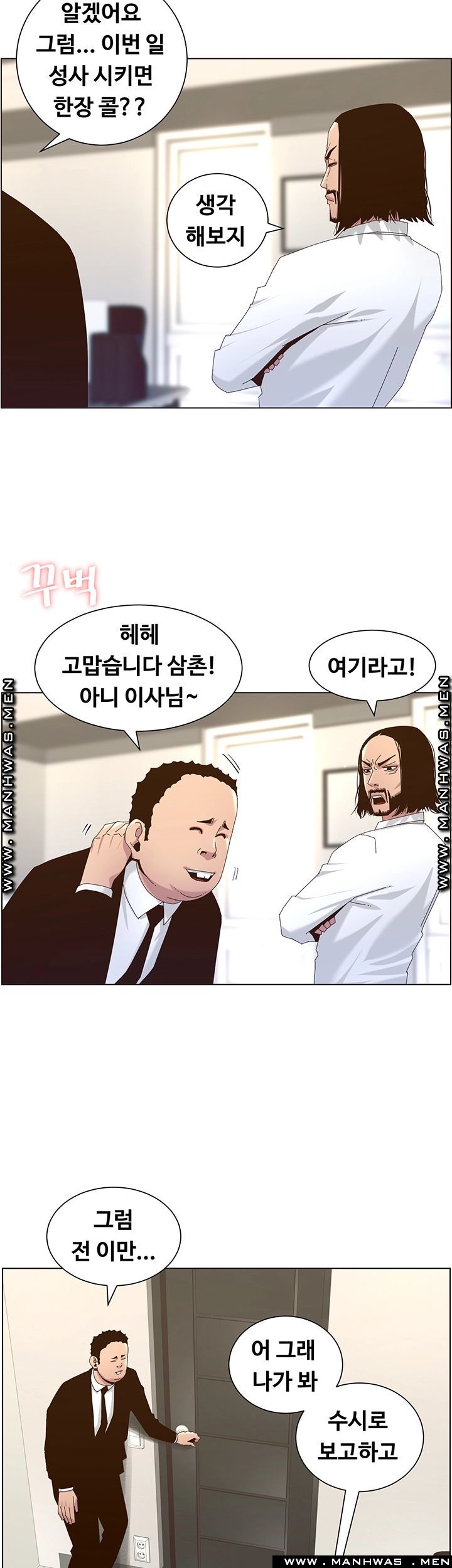 Father’s Lust Raw Chapter 89 Page 11