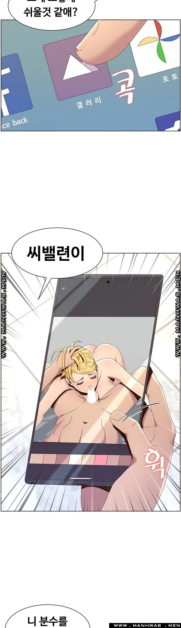 Father’s Lust Raw Chapter 89 Page 16